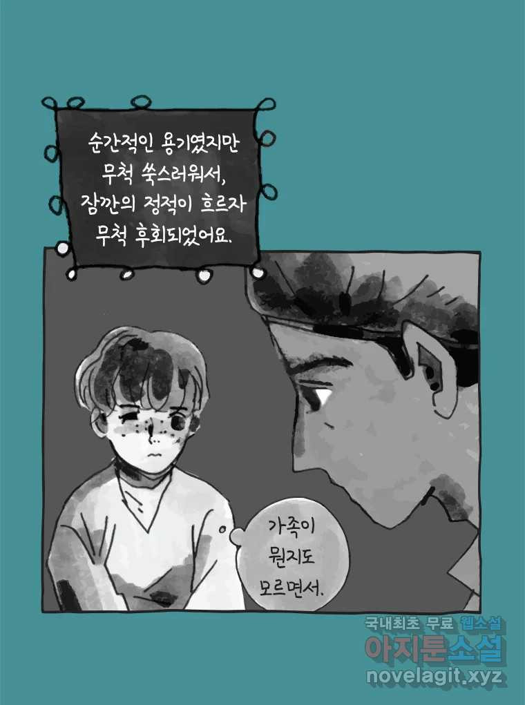 이토록 보통의 413화 체온의 나무(5) - 웹툰 이미지 4