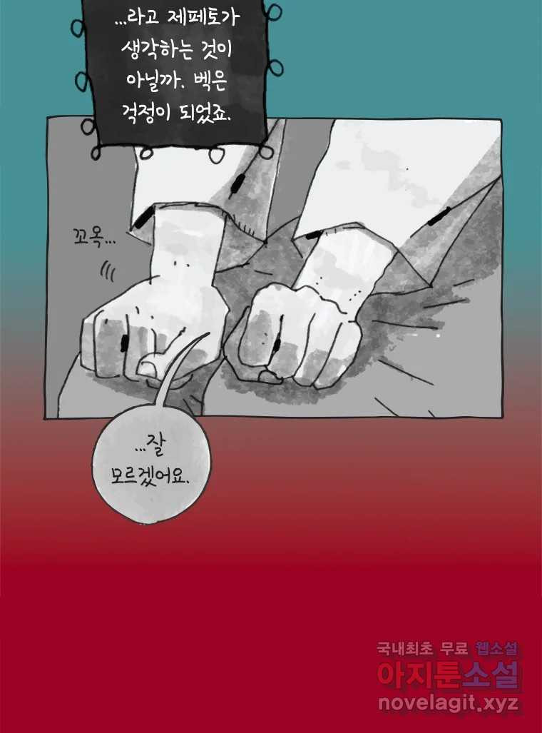 이토록 보통의 413화 체온의 나무(5) - 웹툰 이미지 7