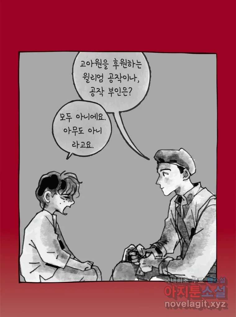 이토록 보통의 413화 체온의 나무(5) - 웹툰 이미지 11