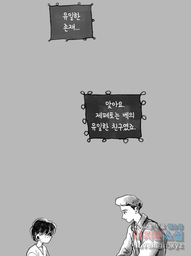 이토록 보통의 413화 체온의 나무(5) - 웹툰 이미지 15