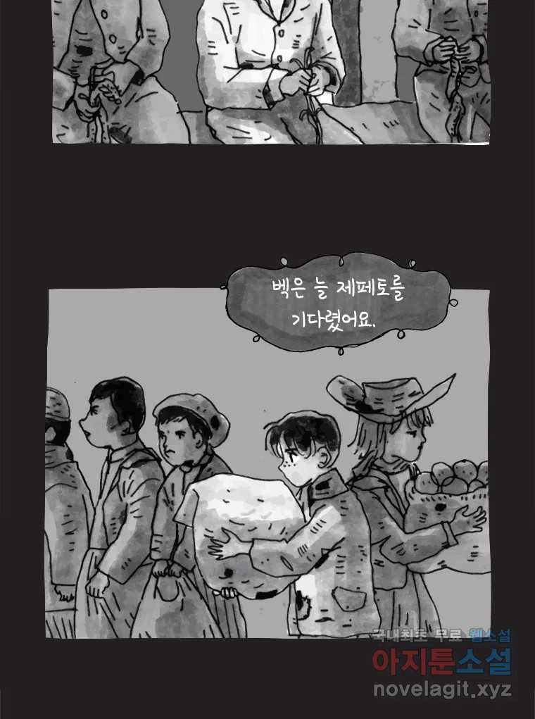 이토록 보통의 413화 체온의 나무(5) - 웹툰 이미지 20