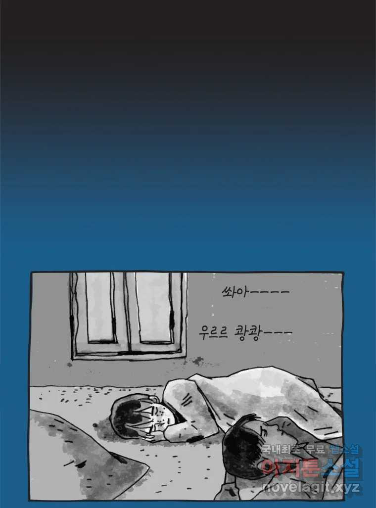 이토록 보통의 413화 체온의 나무(5) - 웹툰 이미지 21