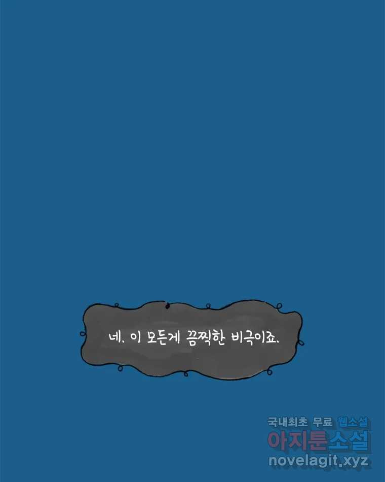 이토록 보통의 413화 체온의 나무(5) - 웹툰 이미지 25