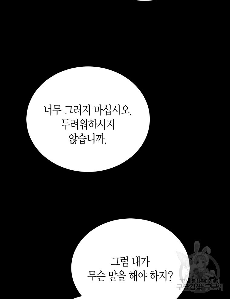 접근 불가 레이디 106화 - 웹툰 이미지 9