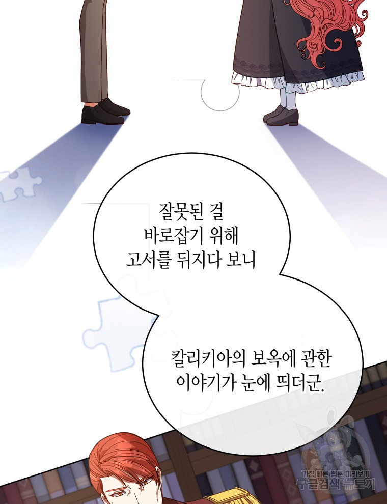 접근 불가 레이디 106화 - 웹툰 이미지 15