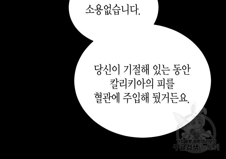 접근 불가 레이디 106화 - 웹툰 이미지 39