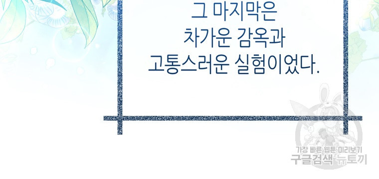 접근 불가 레이디 106화 - 웹툰 이미지 48