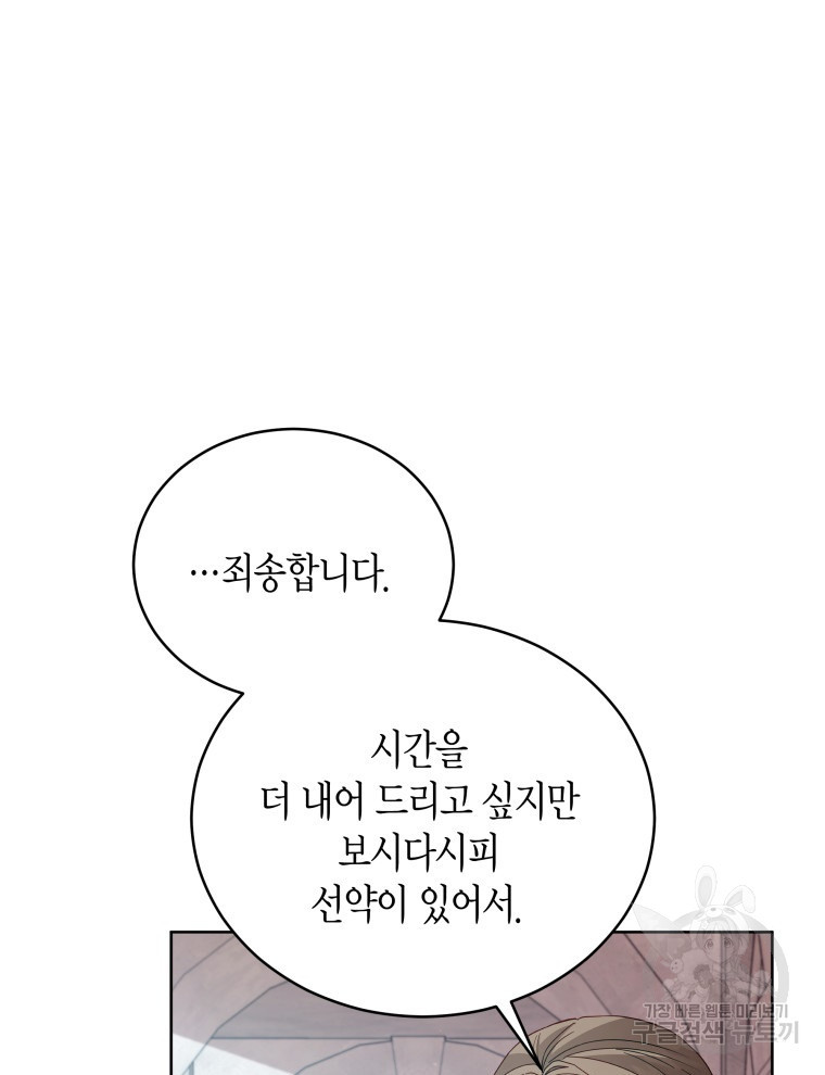 접근 불가 레이디 106화 - 웹툰 이미지 68