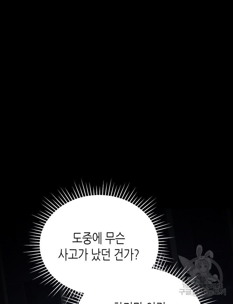 접근 불가 레이디 106화 - 웹툰 이미지 78