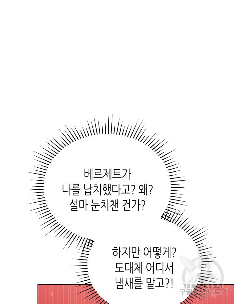 접근 불가 레이디 106화 - 웹툰 이미지 87