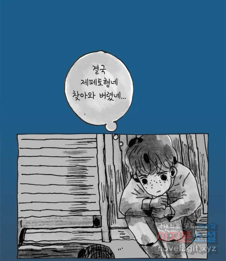 이토록 보통의 414화 체온의 나무(6) - 웹툰 이미지 8