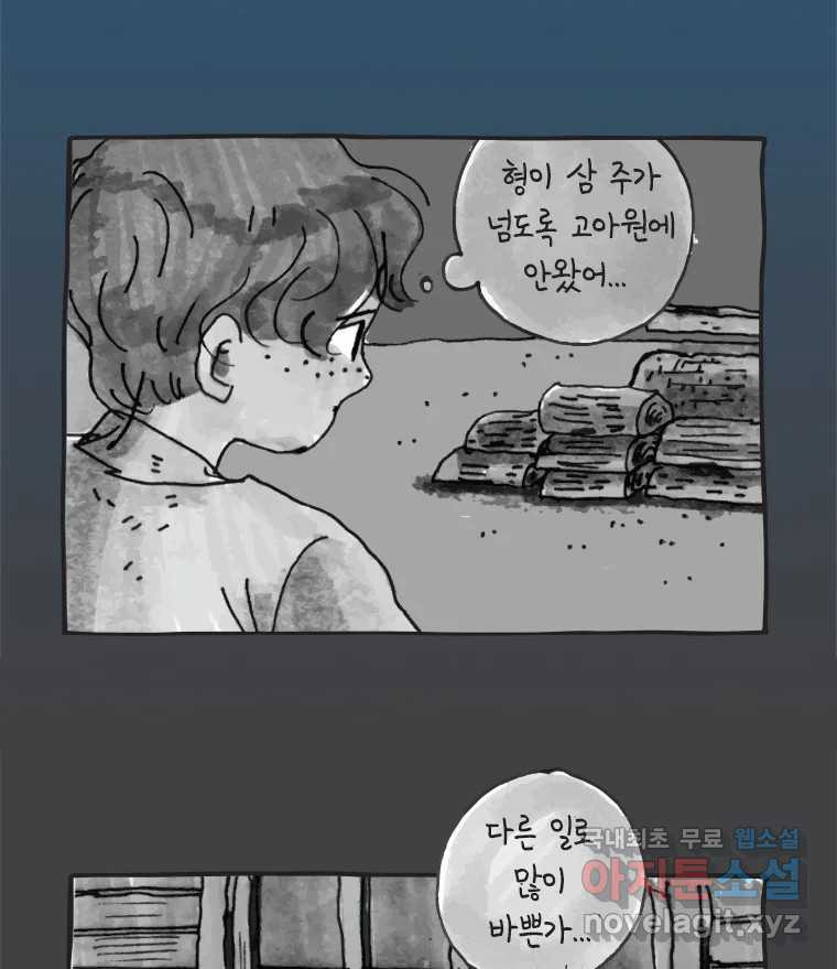 이토록 보통의 414화 체온의 나무(6) - 웹툰 이미지 9