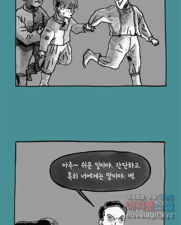 이토록 보통의 414화 체온의 나무(6) - 웹툰 이미지 27