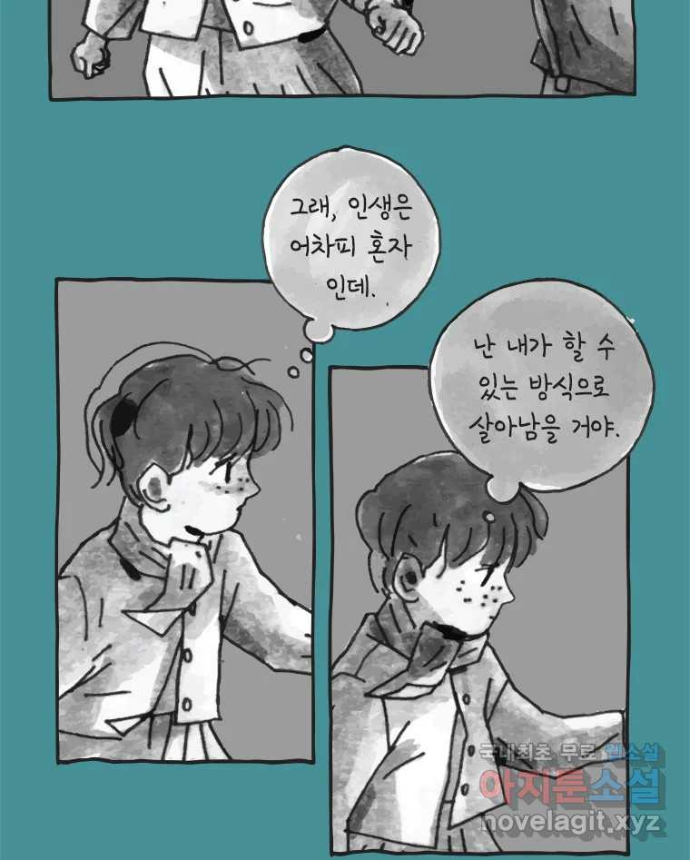 이토록 보통의 414화 체온의 나무(6) - 웹툰 이미지 29