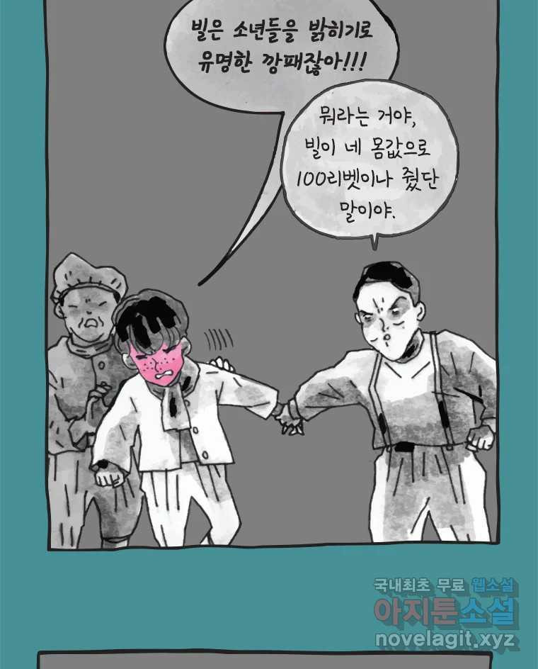 이토록 보통의 414화 체온의 나무(6) - 웹툰 이미지 32