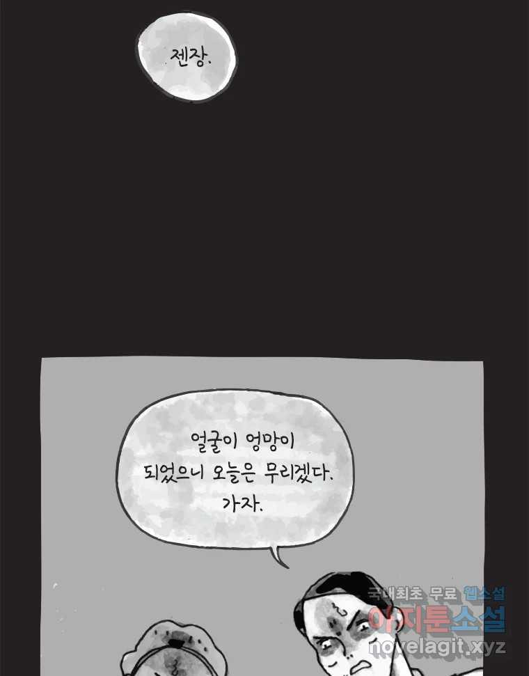 이토록 보통의 414화 체온의 나무(6) - 웹툰 이미지 38