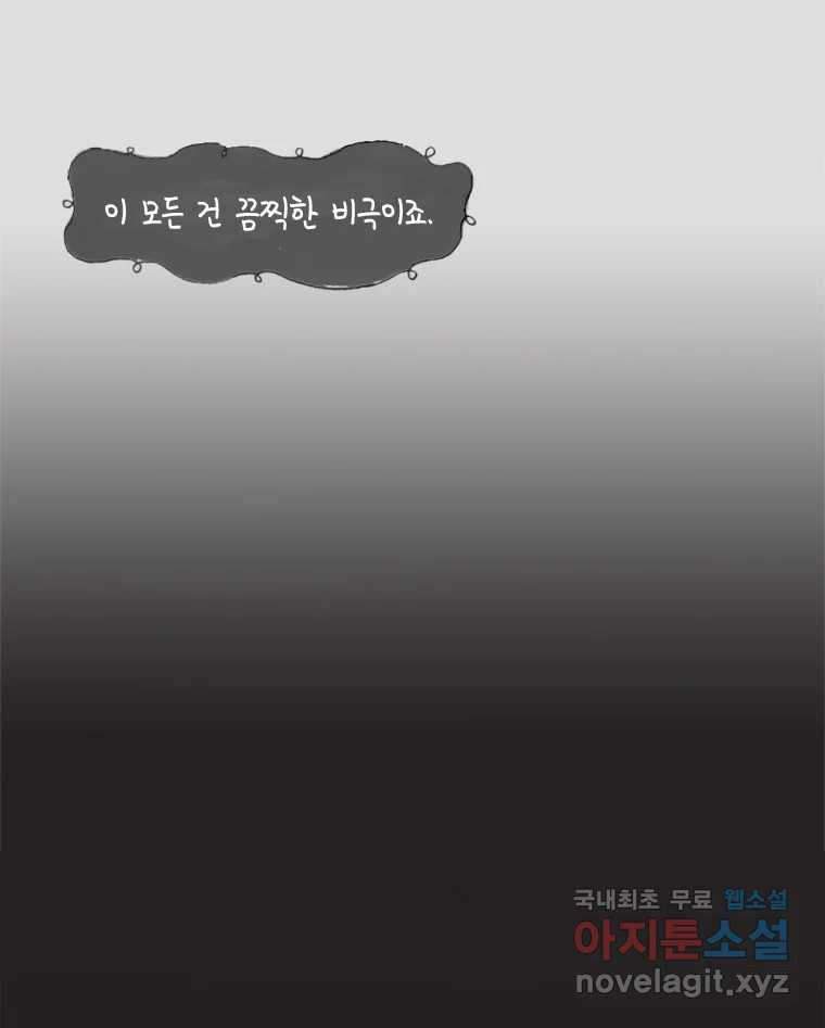 이토록 보통의 414화 체온의 나무(6) - 웹툰 이미지 47