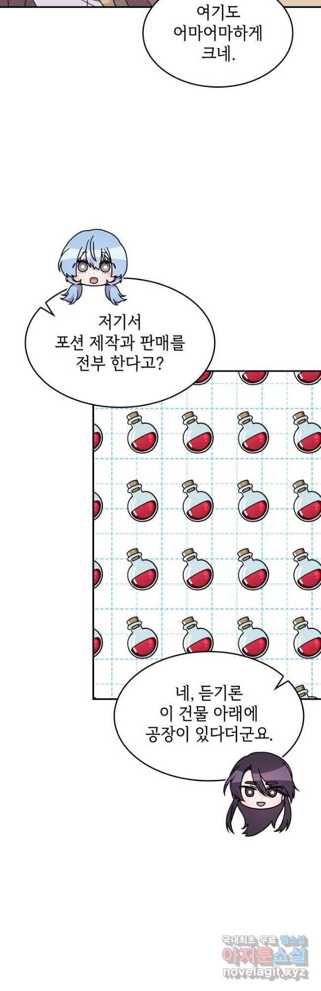 괴물을 부르는 공녀님 35화 - 웹툰 이미지 22