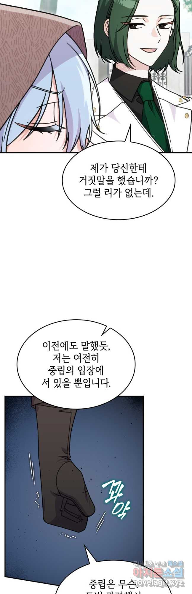 괴물을 부르는 공녀님 35화 - 웹툰 이미지 26