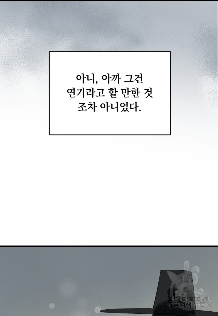 배우수업 53화 - 웹툰 이미지 72