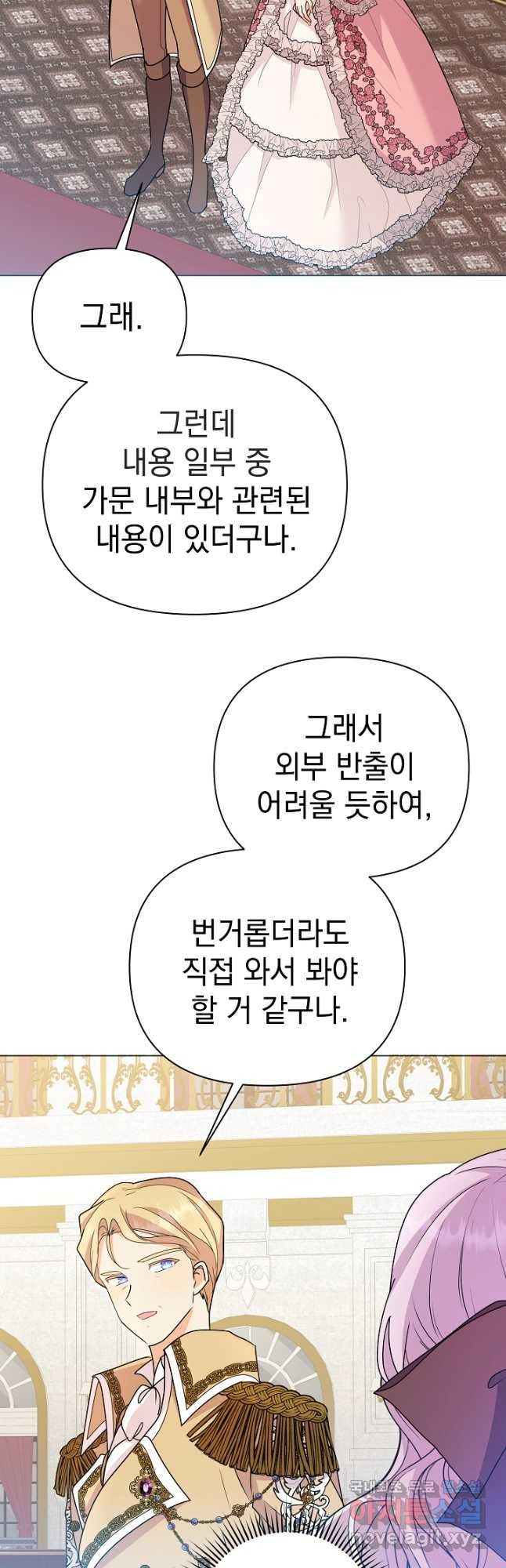 아기 건물주는 이만 은퇴합니다 89화 - 웹툰 이미지 24