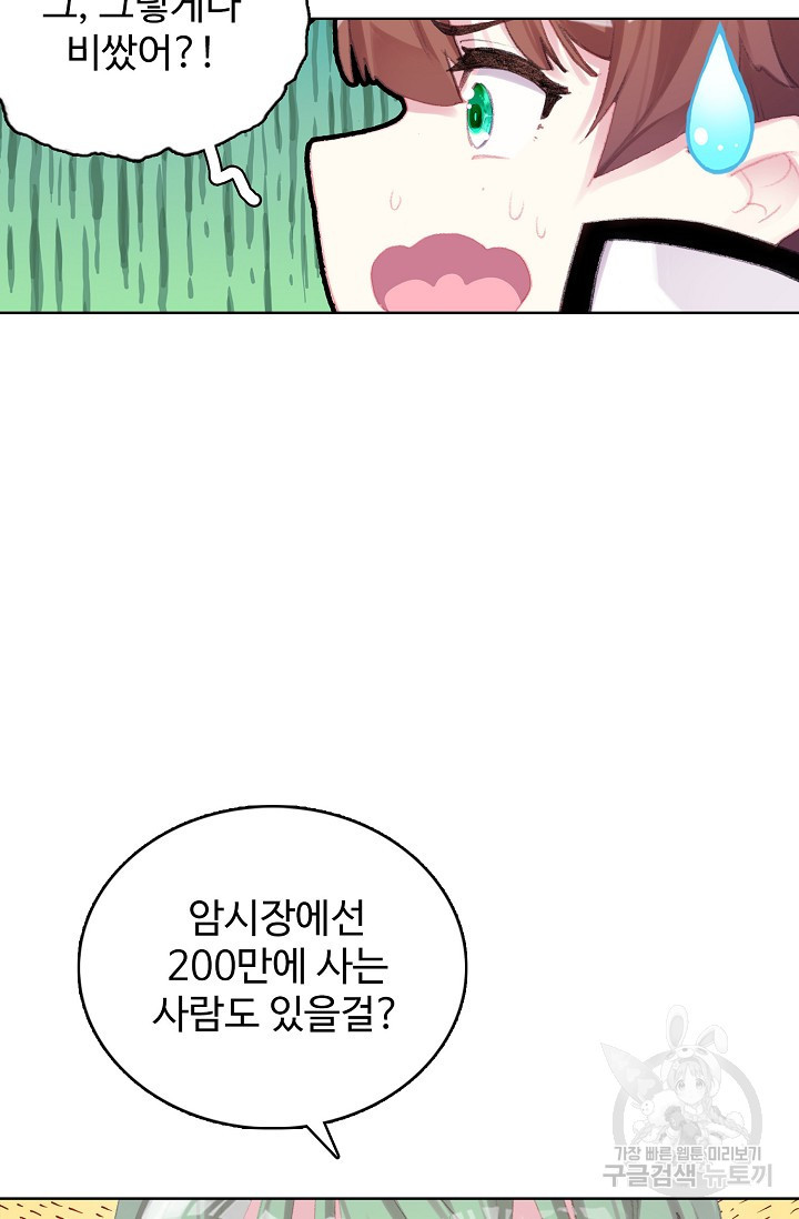 기초 만렙 김대찬 119화 - 웹툰 이미지 26