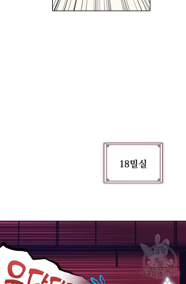 기초 만렙 김대찬 119화 - 웹툰 이미지 34