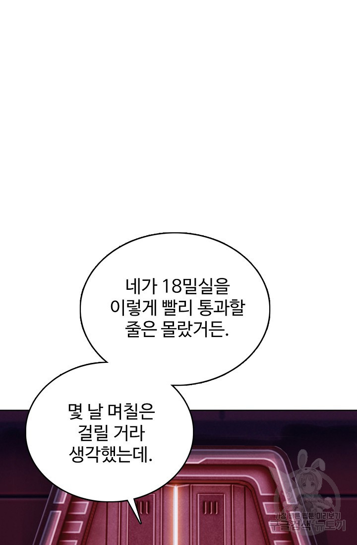 기초 만렙 김대찬 119화 - 웹툰 이미지 65