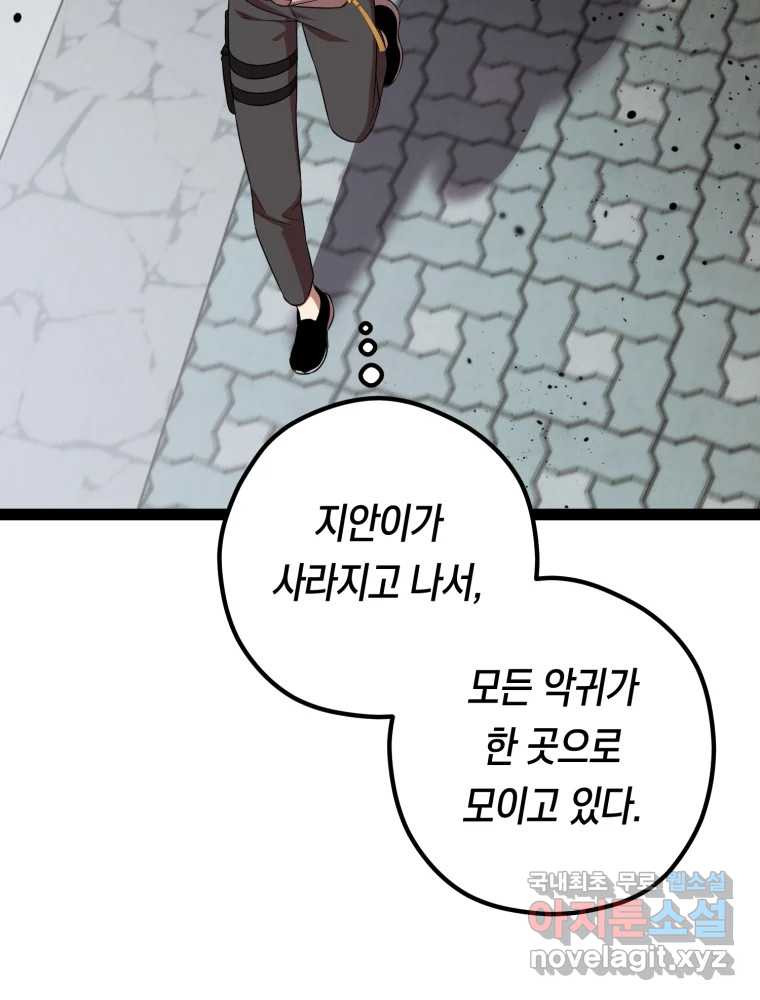 퇴마전문학교 사월 45화 잠식 - 웹툰 이미지 4