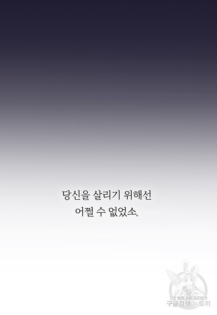 사계신담, 나의 겨울 장군님 35화 - 웹툰 이미지 78