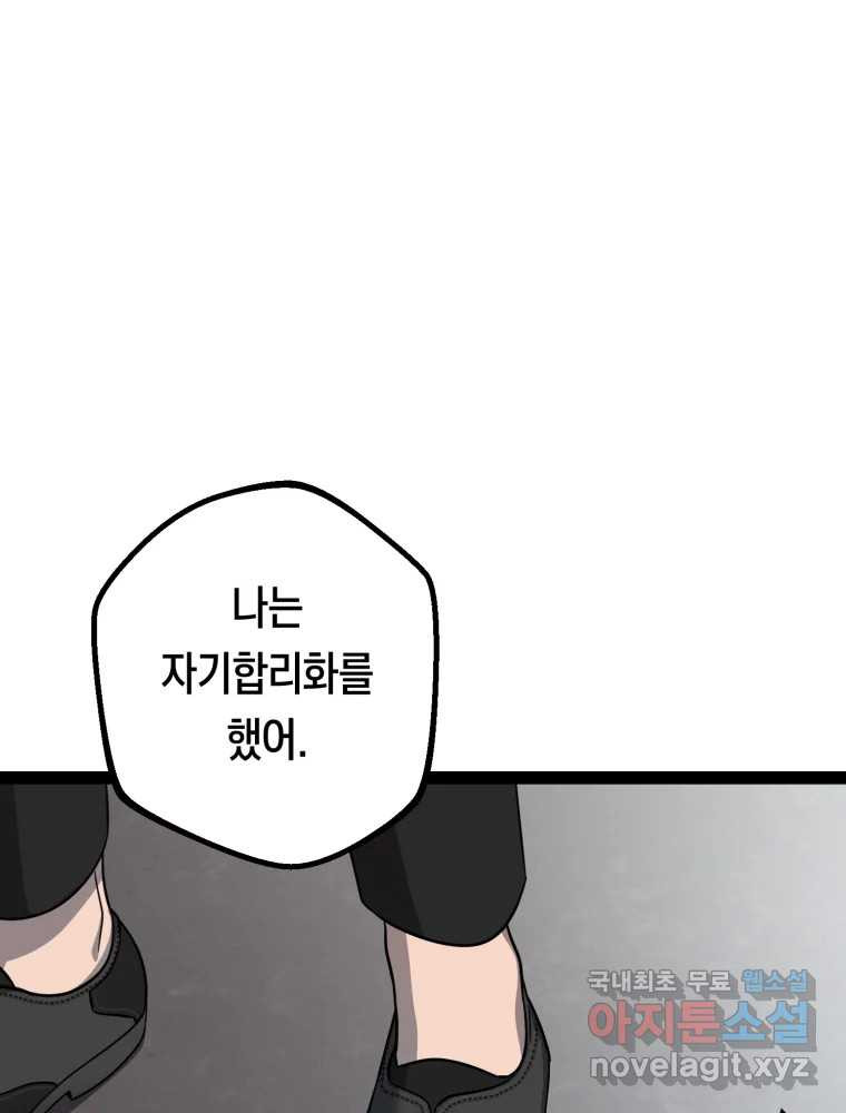 퇴마전문학교 사월 45화 잠식 - 웹툰 이미지 23