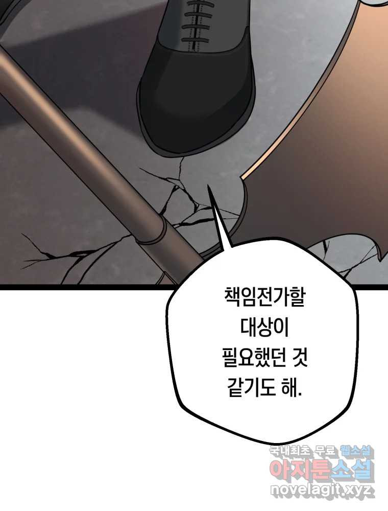 퇴마전문학교 사월 45화 잠식 - 웹툰 이미지 24