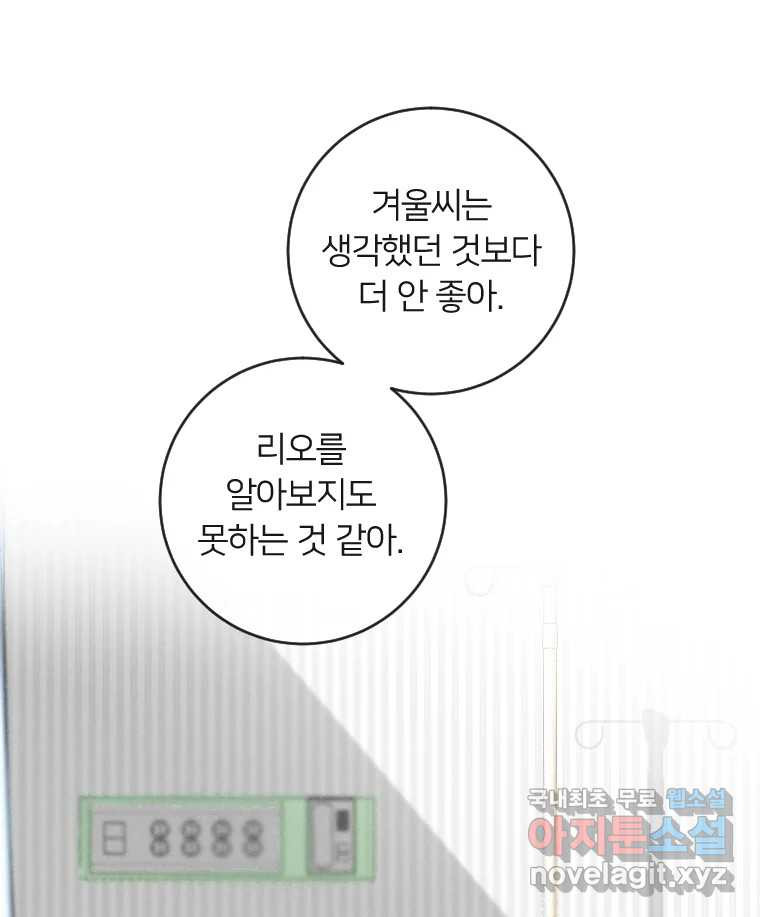 남산도서관 환생 북클럽 60화 - 웹툰 이미지 35