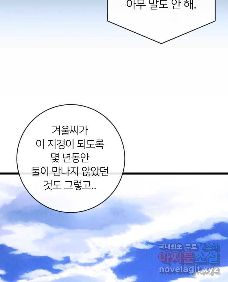 남산도서관 환생 북클럽 60화 - 웹툰 이미지 40