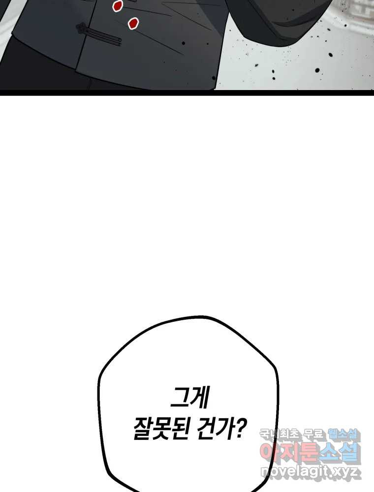 퇴마전문학교 사월 45화 잠식 - 웹툰 이미지 38