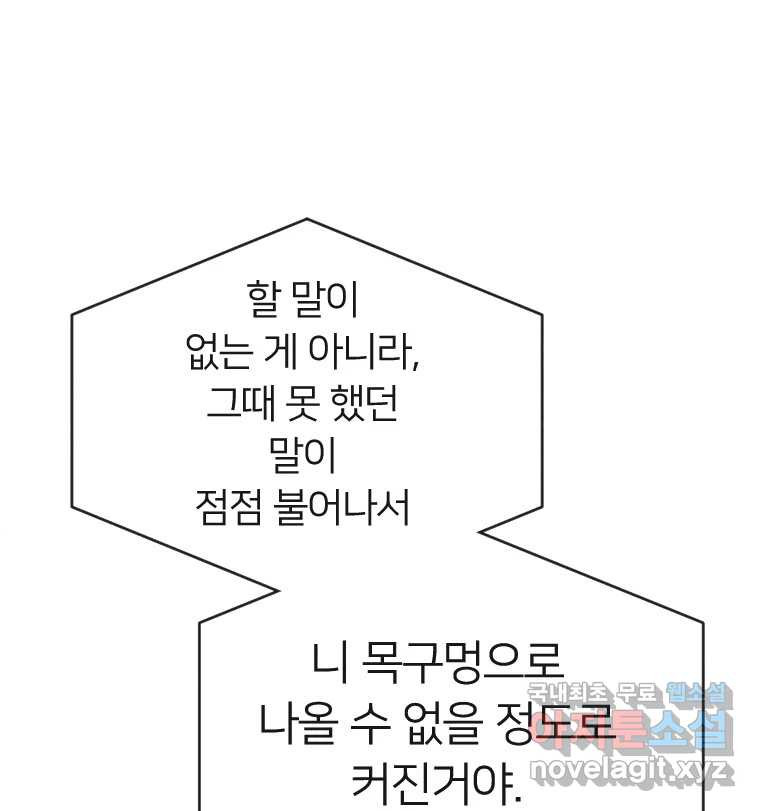 남산도서관 환생 북클럽 60화 - 웹툰 이미지 72