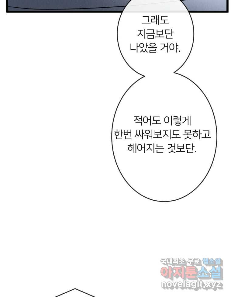 남산도서관 환생 북클럽 60화 - 웹툰 이미지 77