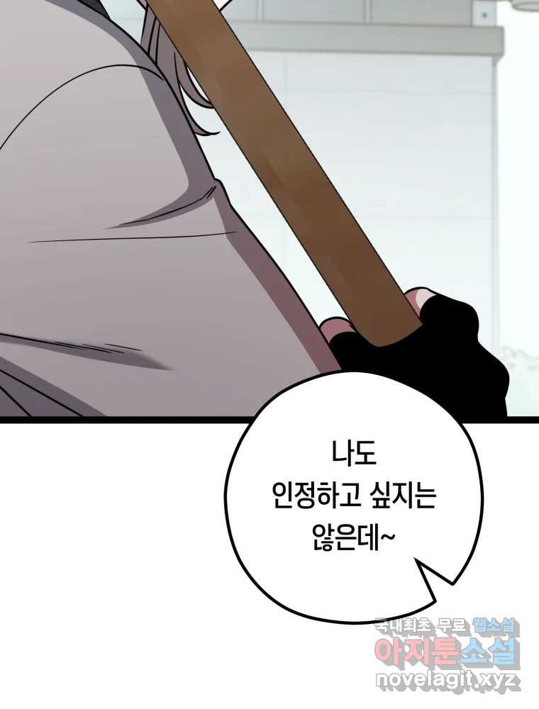 퇴마전문학교 사월 45화 잠식 - 웹툰 이미지 104