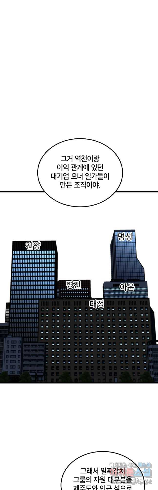 언데드킹 396화 드러난 진실 - 웹툰 이미지 6