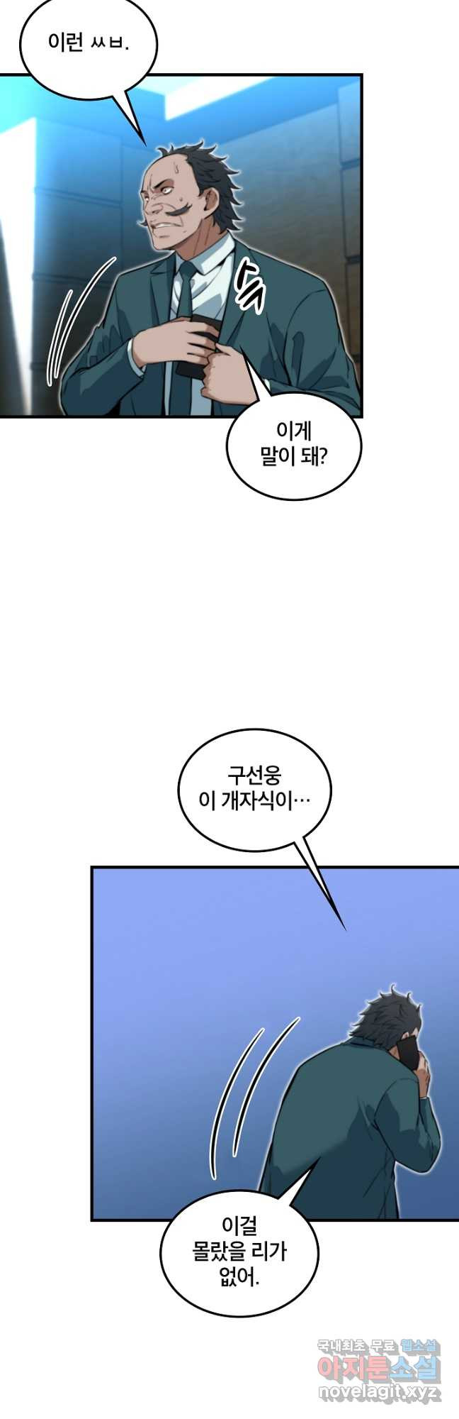 언데드킹 396화 드러난 진실 - 웹툰 이미지 22