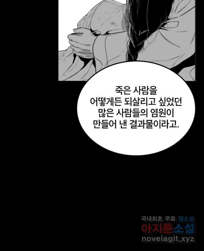 언데드킹 396화 드러난 진실 - 웹툰 이미지 30