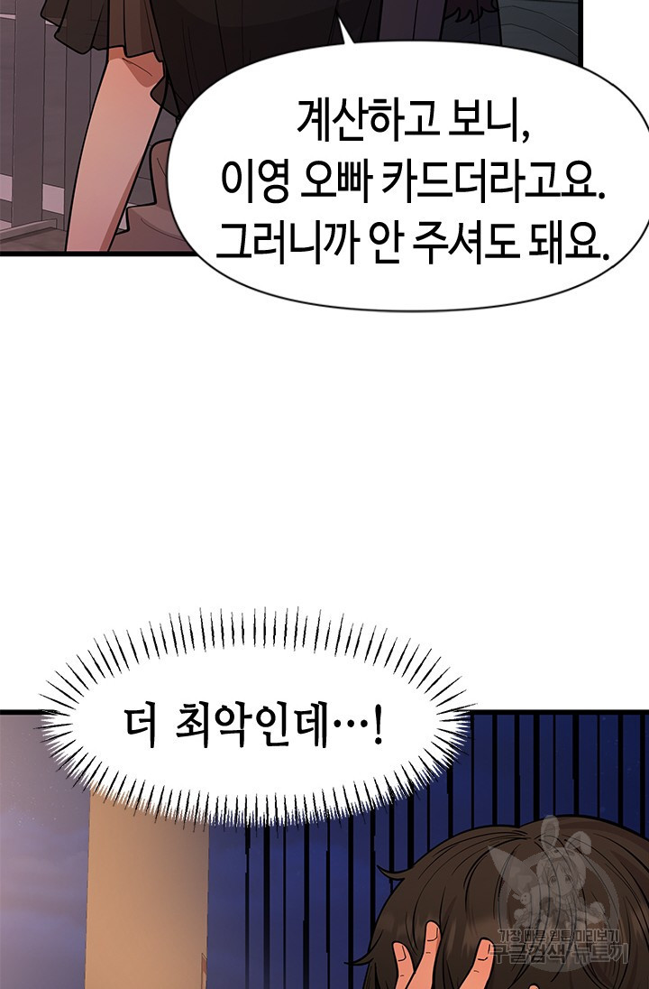 시급 연애 61화 - 웹툰 이미지 58