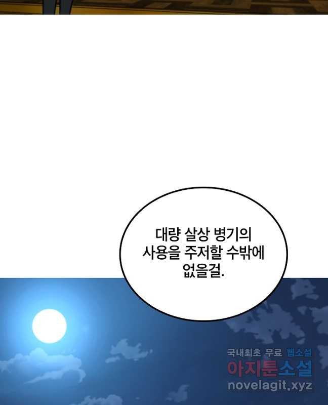 언데드킹 396화 드러난 진실 - 웹툰 이미지 45