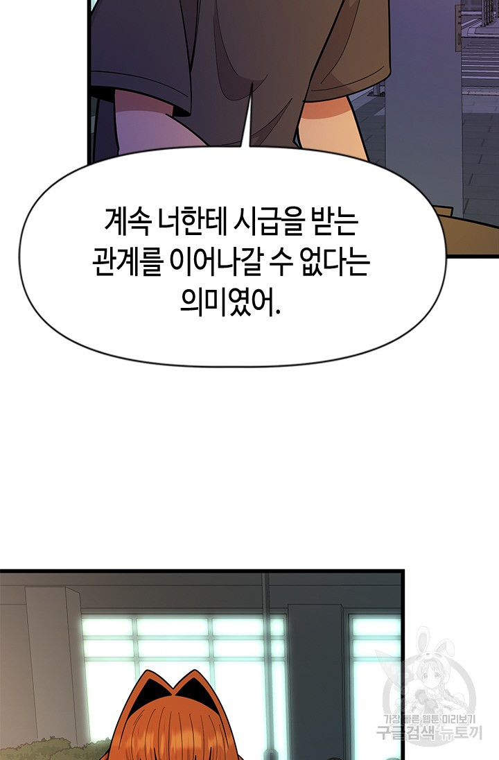 시급 연애 61화 - 웹툰 이미지 86