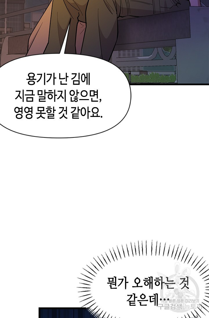 시급 연애 61화 - 웹툰 이미지 92