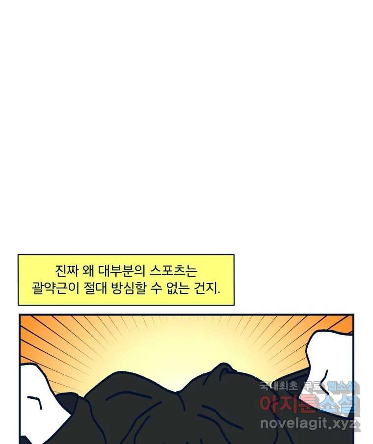 슬프게도 이게 내 인생 시즌3 69화 합법적으로 상대의 멱살을 잡는 곳 - 웹툰 이미지 20