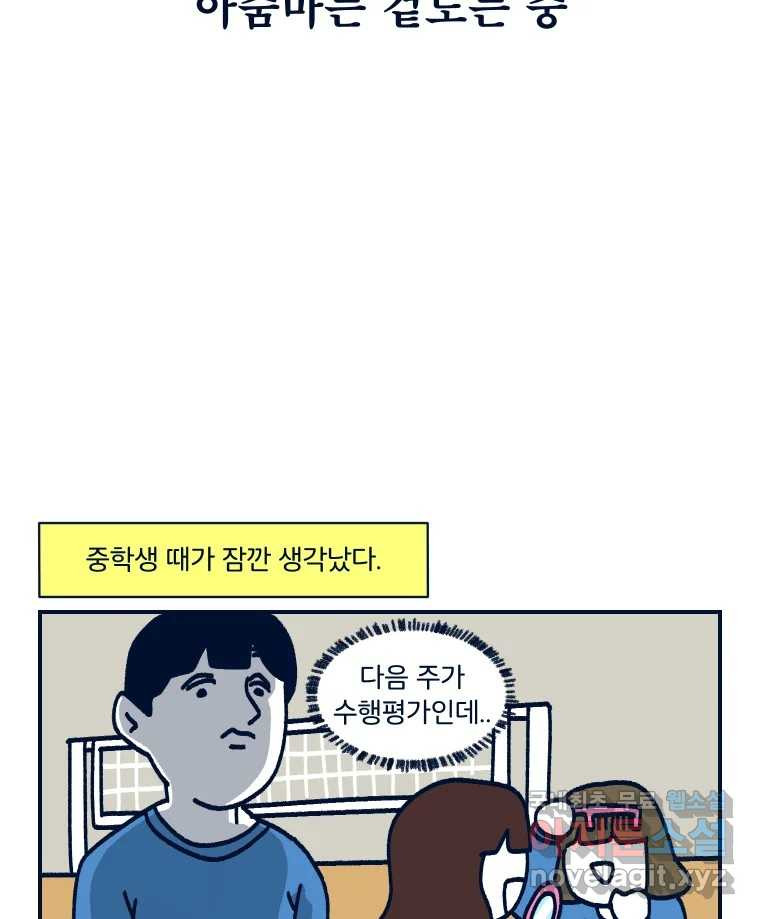 슬프게도 이게 내 인생 시즌3 69화 합법적으로 상대의 멱살을 잡는 곳 - 웹툰 이미지 31