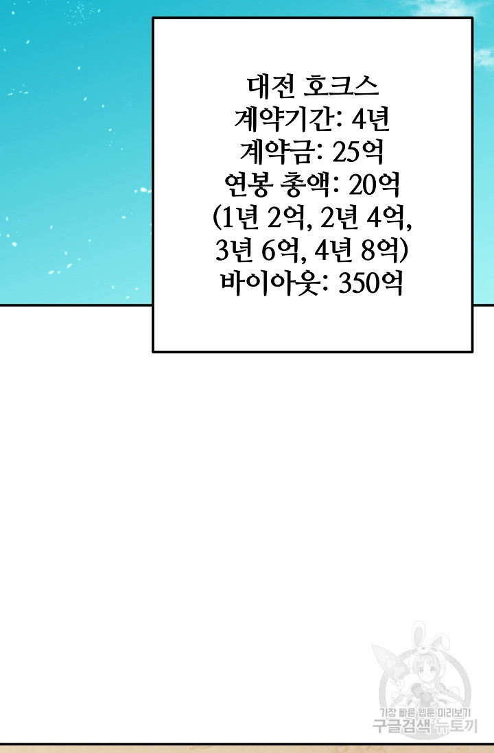 100마일 28화 - 웹툰 이미지 72