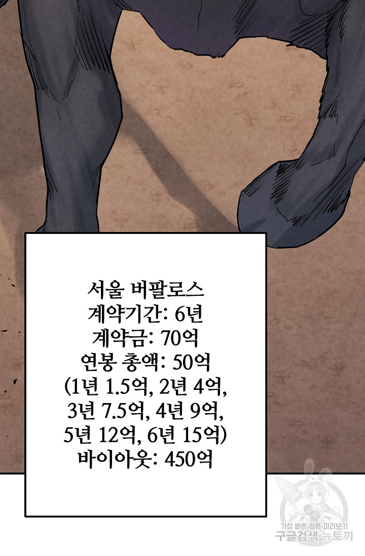 100마일 28화 - 웹툰 이미지 74