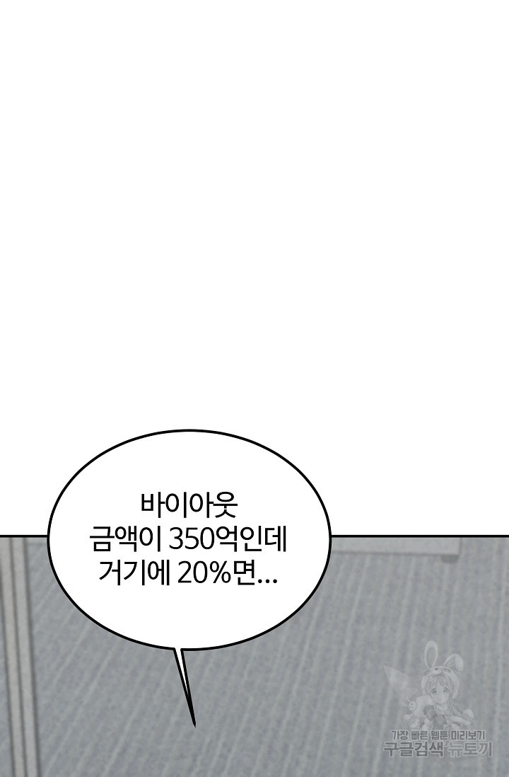 100마일 28화 - 웹툰 이미지 87